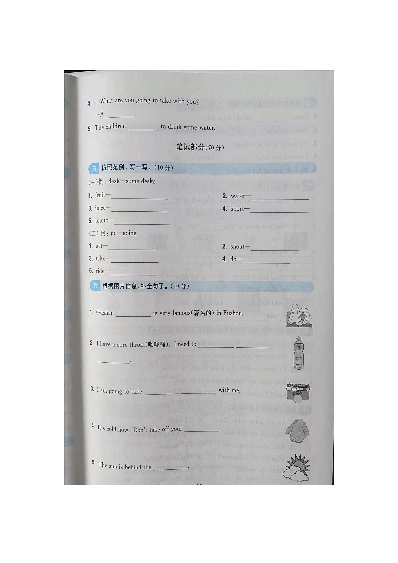 福建省南平建阳市2022-2023学年五年级下学期期中英语试题02