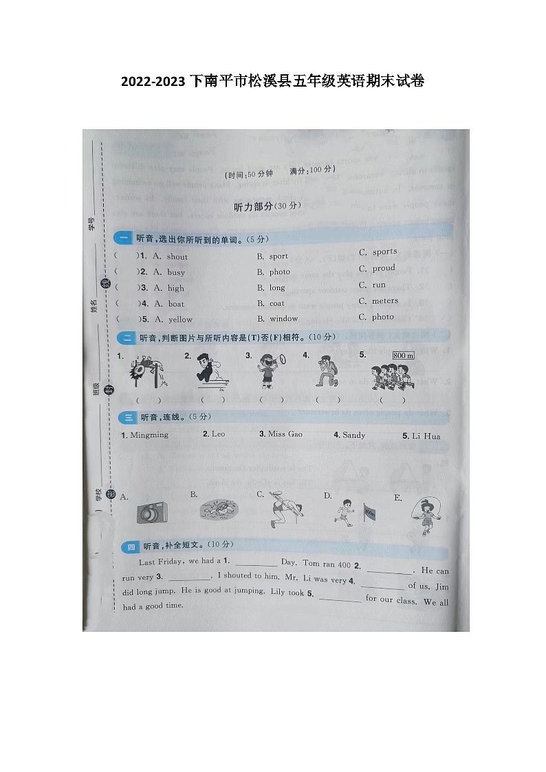 福建省南平市松溪县2022-2023学年五年级下学期期末英语试题第1页
