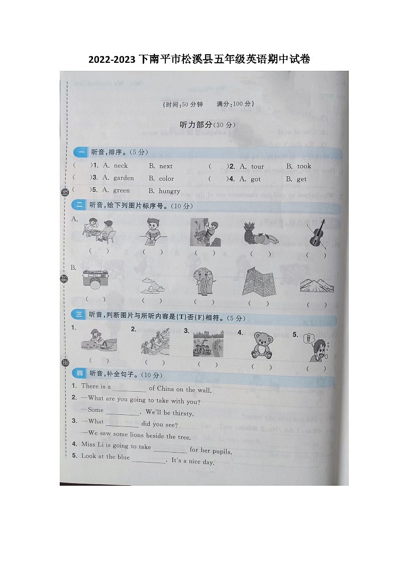 福建省南平市松溪县2022-2023学年五年级下学期期中英语试题第1页