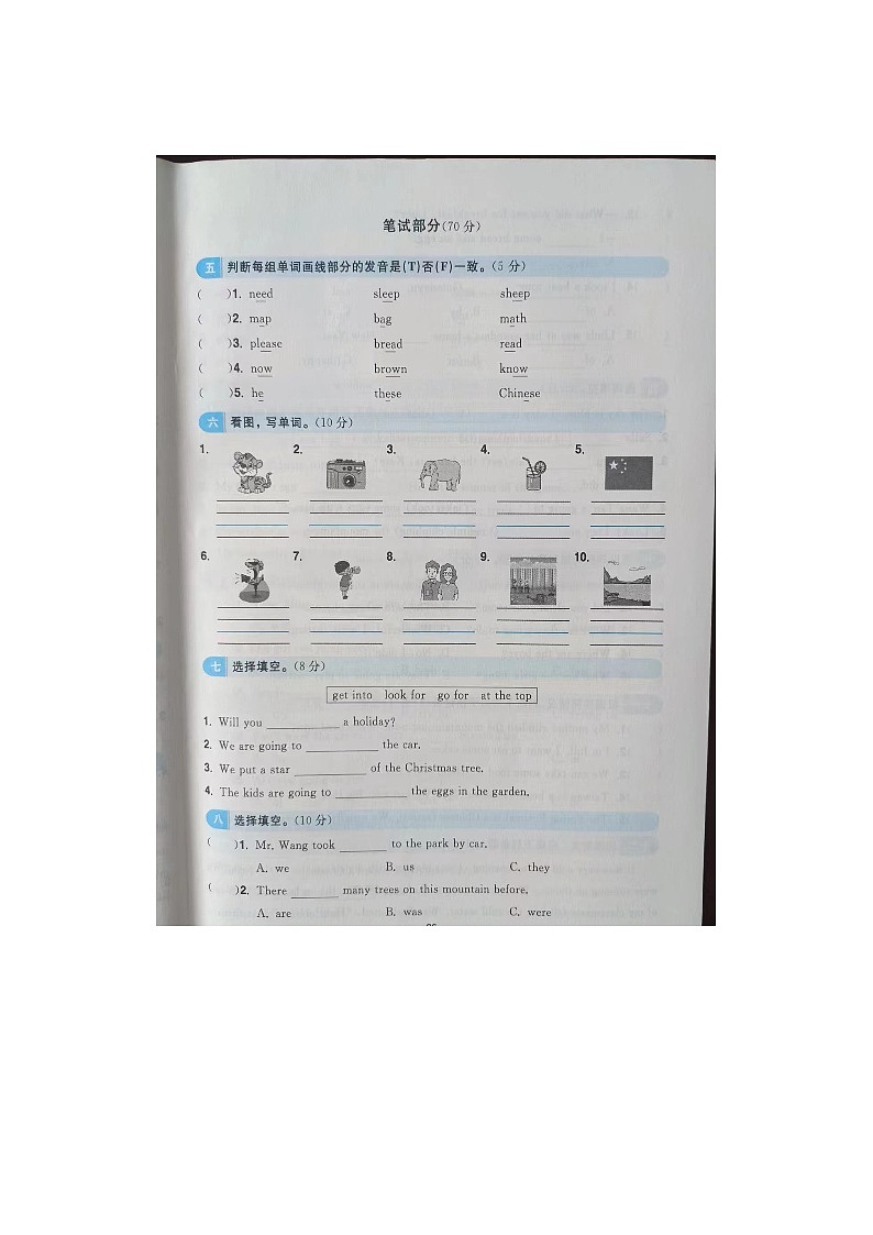 福建省南平市松溪县2022-2023学年五年级下学期期中英语试题第2页