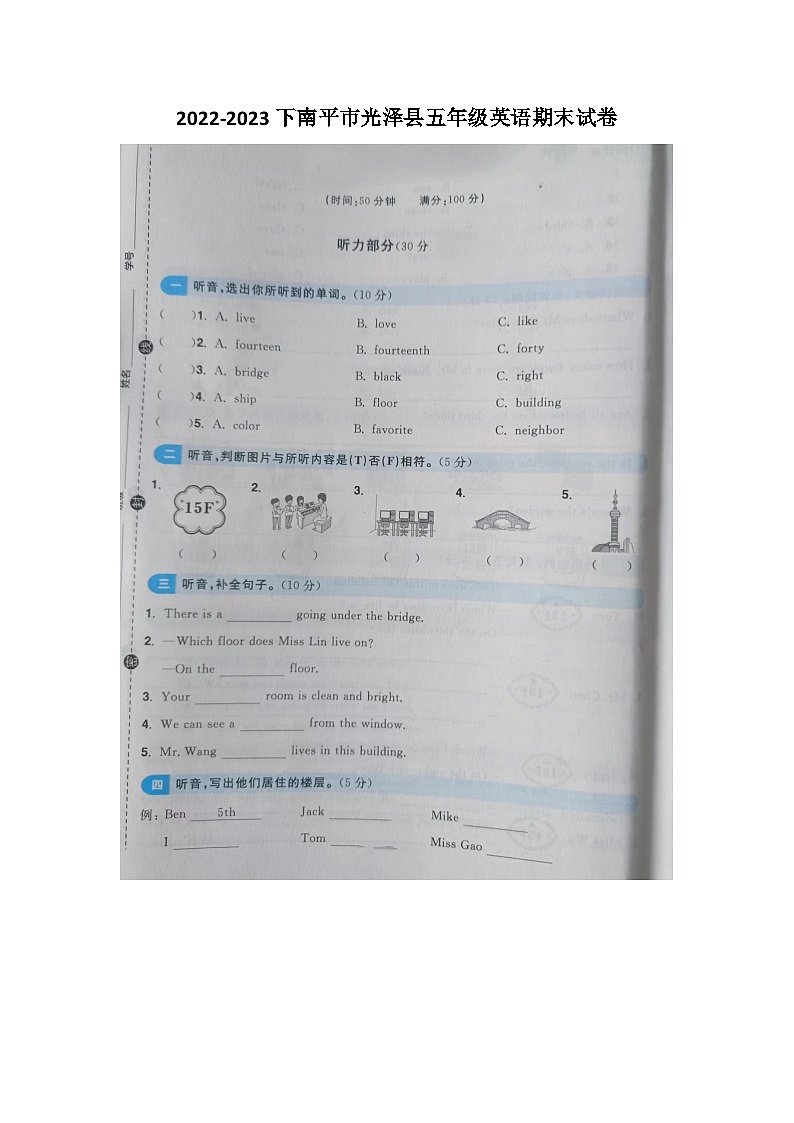 福建省南平市光泽县2022-2023学年五年级下学期期末英语试题01