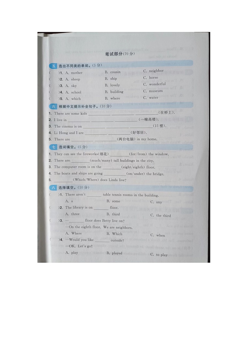 福建省南平市光泽县2022-2023学年五年级下学期期末英语试题02