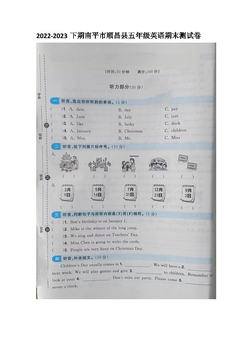 福建省南平市顺昌县2022-2023学年五年级下学期期末英语测试第1页