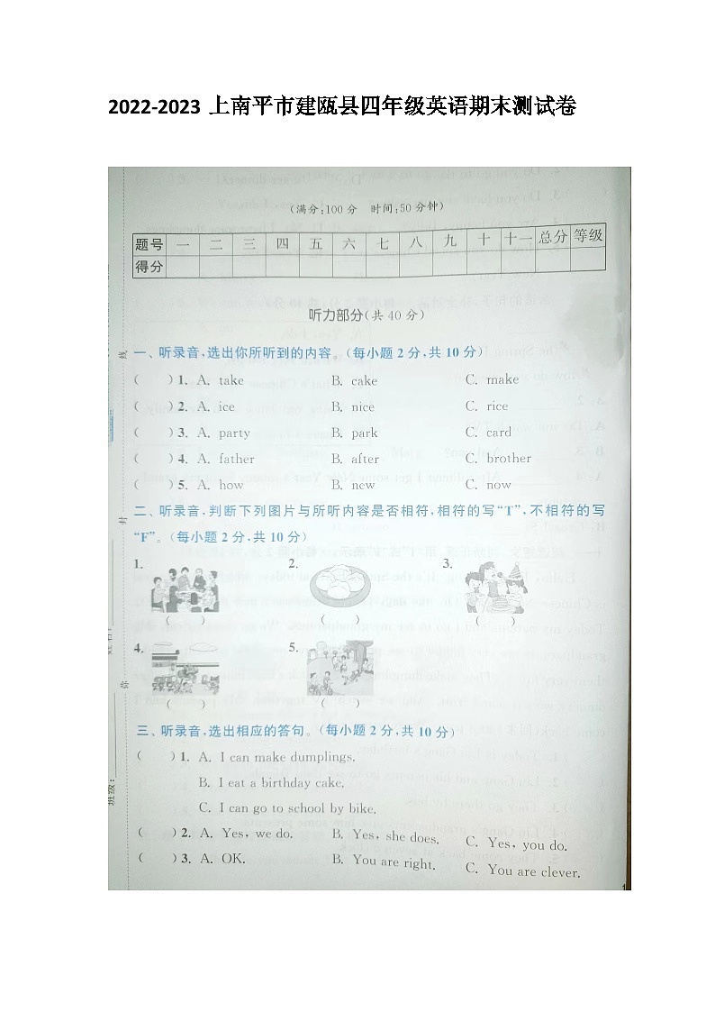 福建省南平市建瓯县2022-2023学年四年级上学期期末英语测试卷01