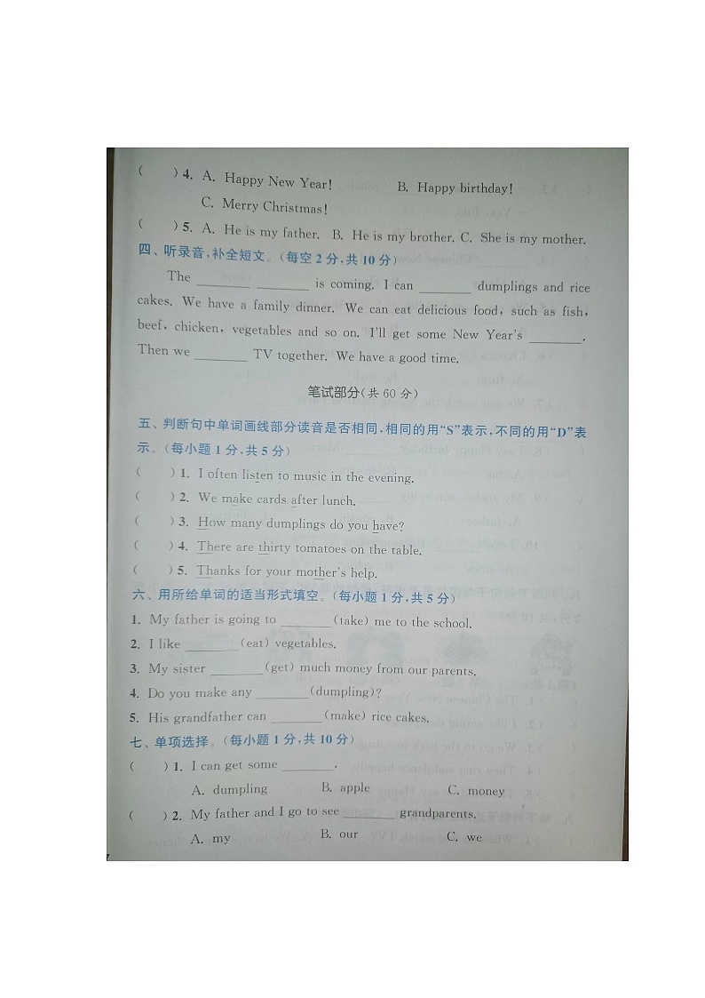福建省南平市建瓯县2022-2023学年四年级上学期期末英语测试卷02