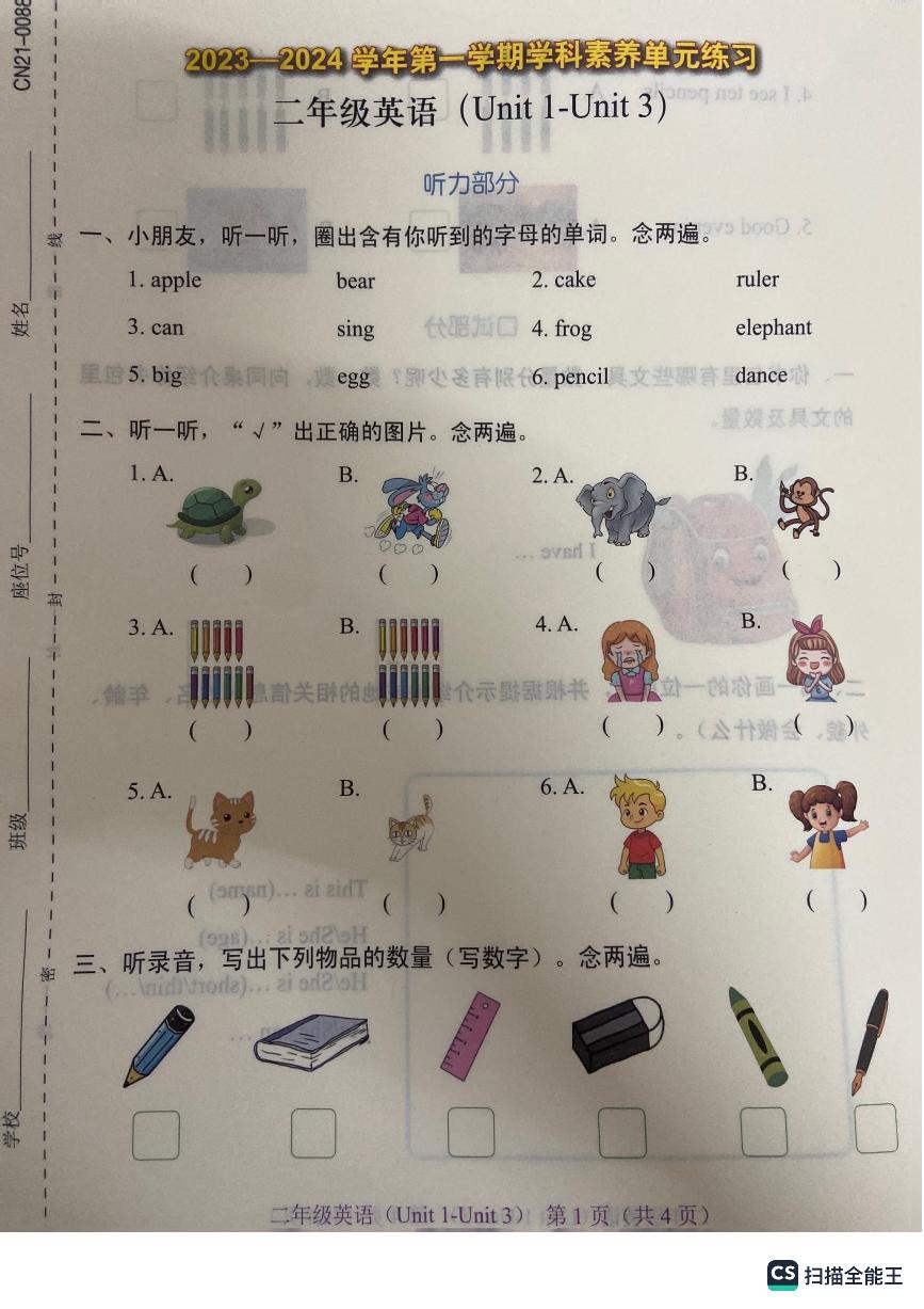 广东省深圳龙岗区2023-2024 学年二年级上学期9月份月考英语试题