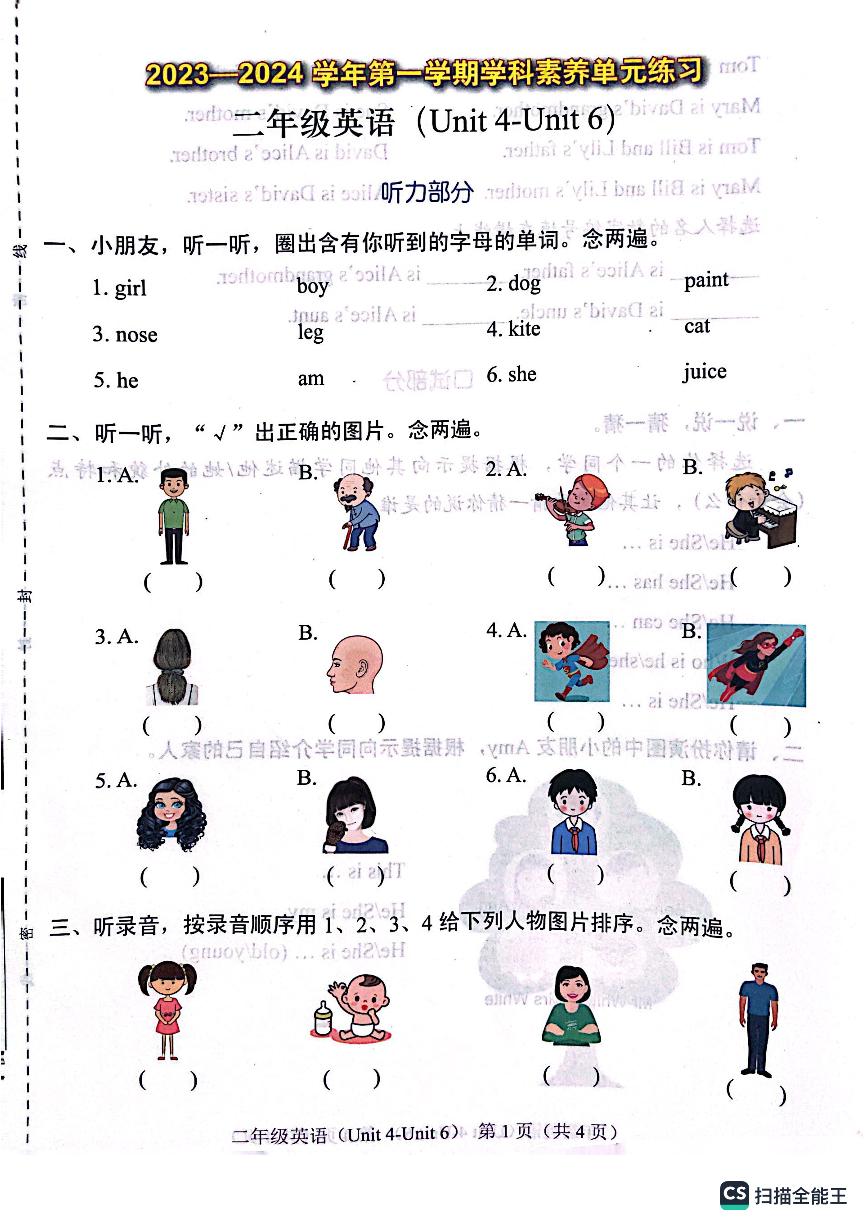 广东省深圳龙岗区2023-2024 学年二年级上学期10月份月考英语试题