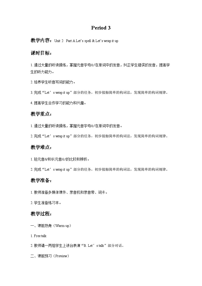 Unit 2 My week Period 3 Part A Let's spell(教学设计)人教PEP版英语五年级上册01