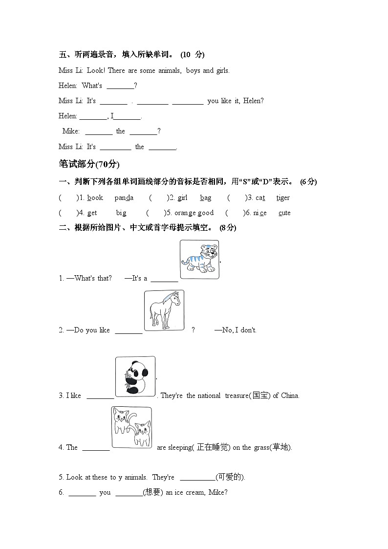 Unit 1 单元测试卷四年级上册译林版英语带答案第2页