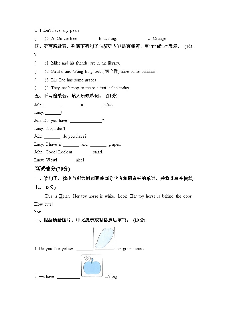 Unit 2 单元测试卷四年级上册译林版英语带答案第2页