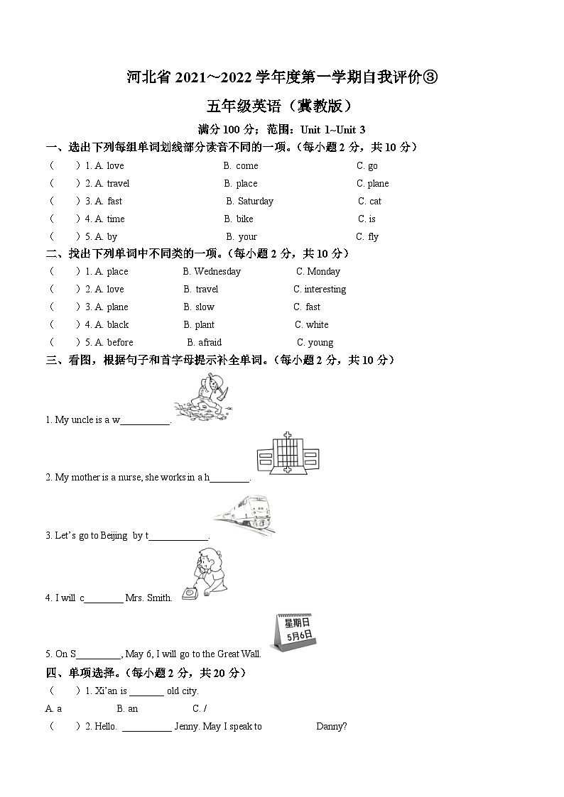 2022-2023学年河北省保定市阜平县阜平县城南庄镇八一希望小学等5校冀教版(三起)五年级上学期12月月考英语试卷第1页