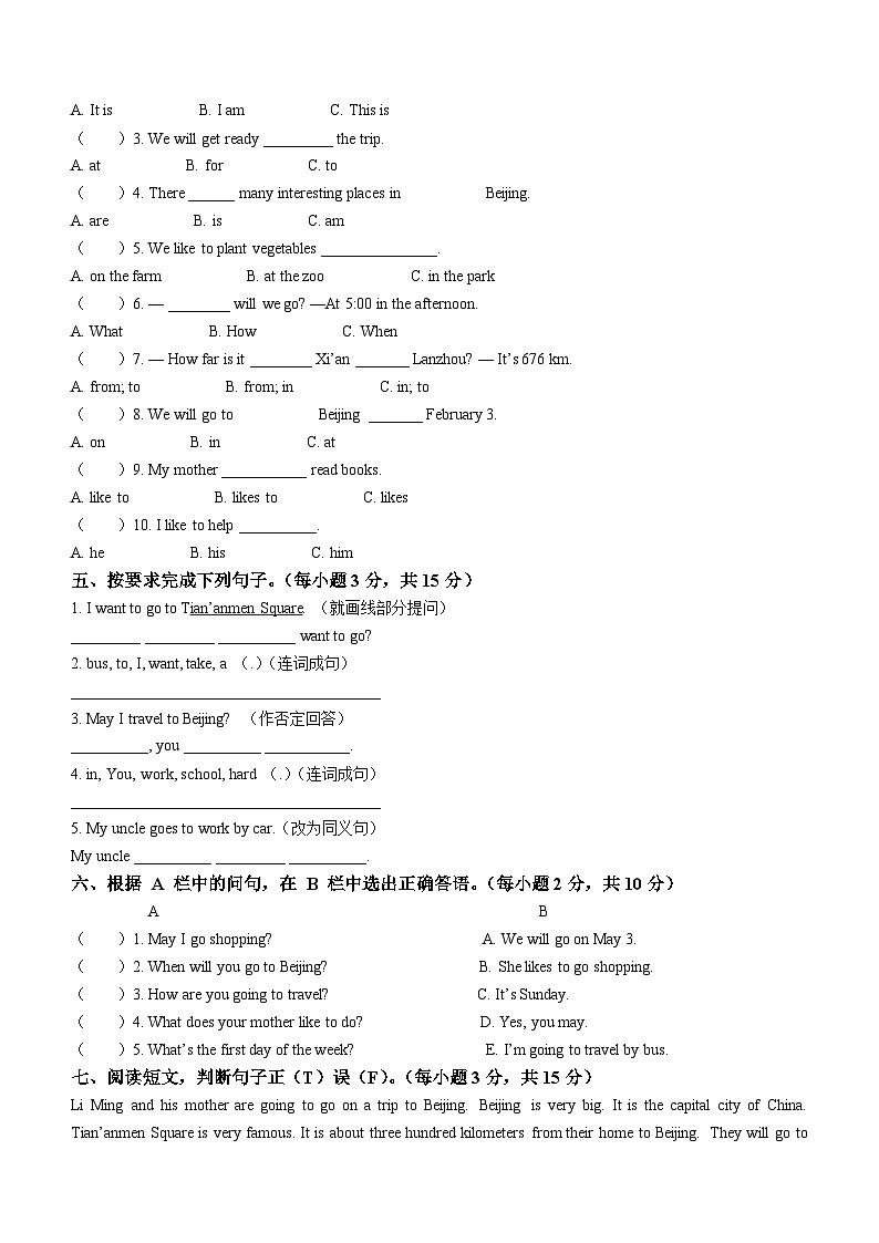 2022-2023学年河北省保定市阜平县阜平县城南庄镇八一希望小学等5校冀教版(三起)五年级上学期12月月考英语试卷第2页