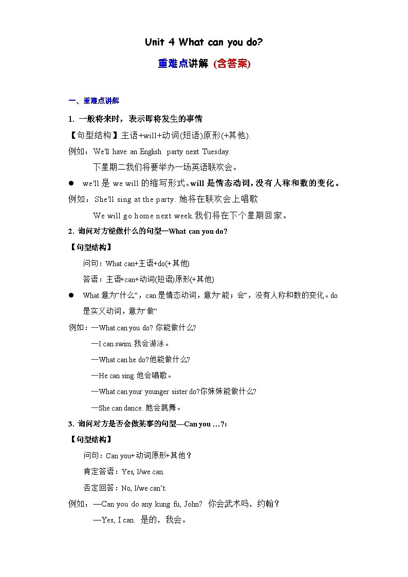 Unit4重难知识点(复习讲义)-2023-2024学年五年级英语上册单元速记·巧练(人教PEP版)01