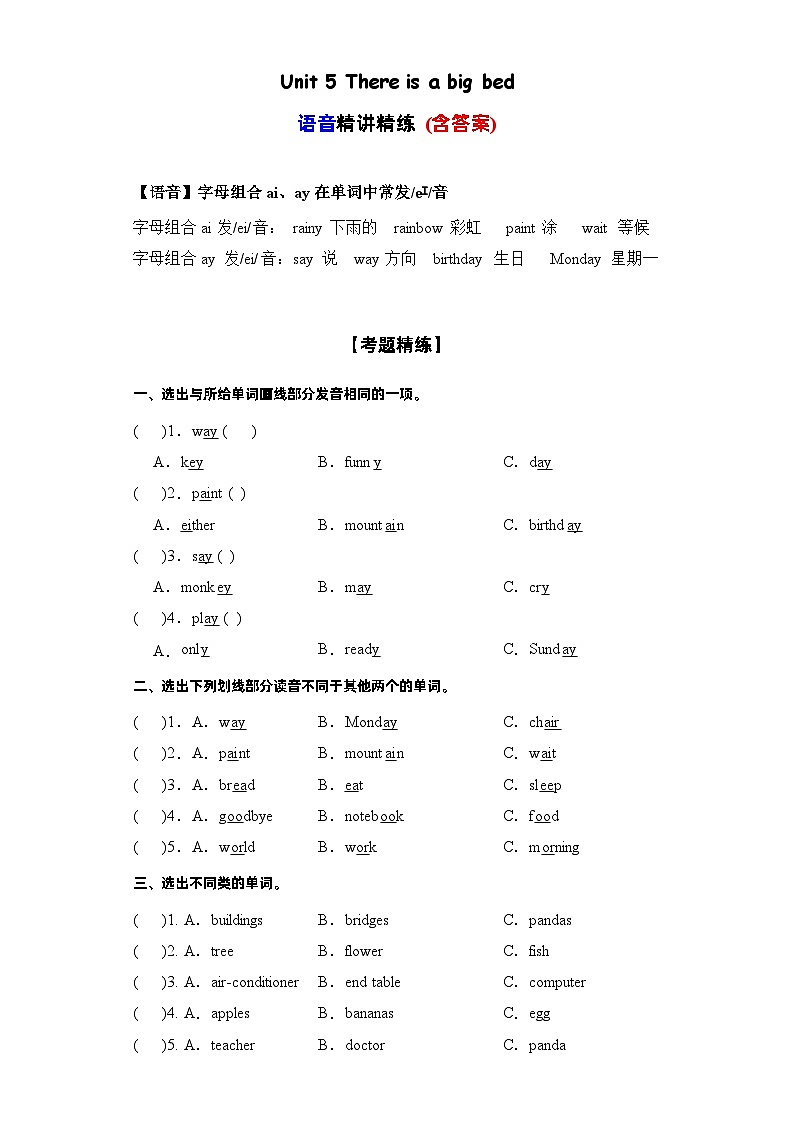 Unit5语音(复习讲义)-2023-2024学年五年级英语上册单元速记·巧练(人教PEP版)第1页