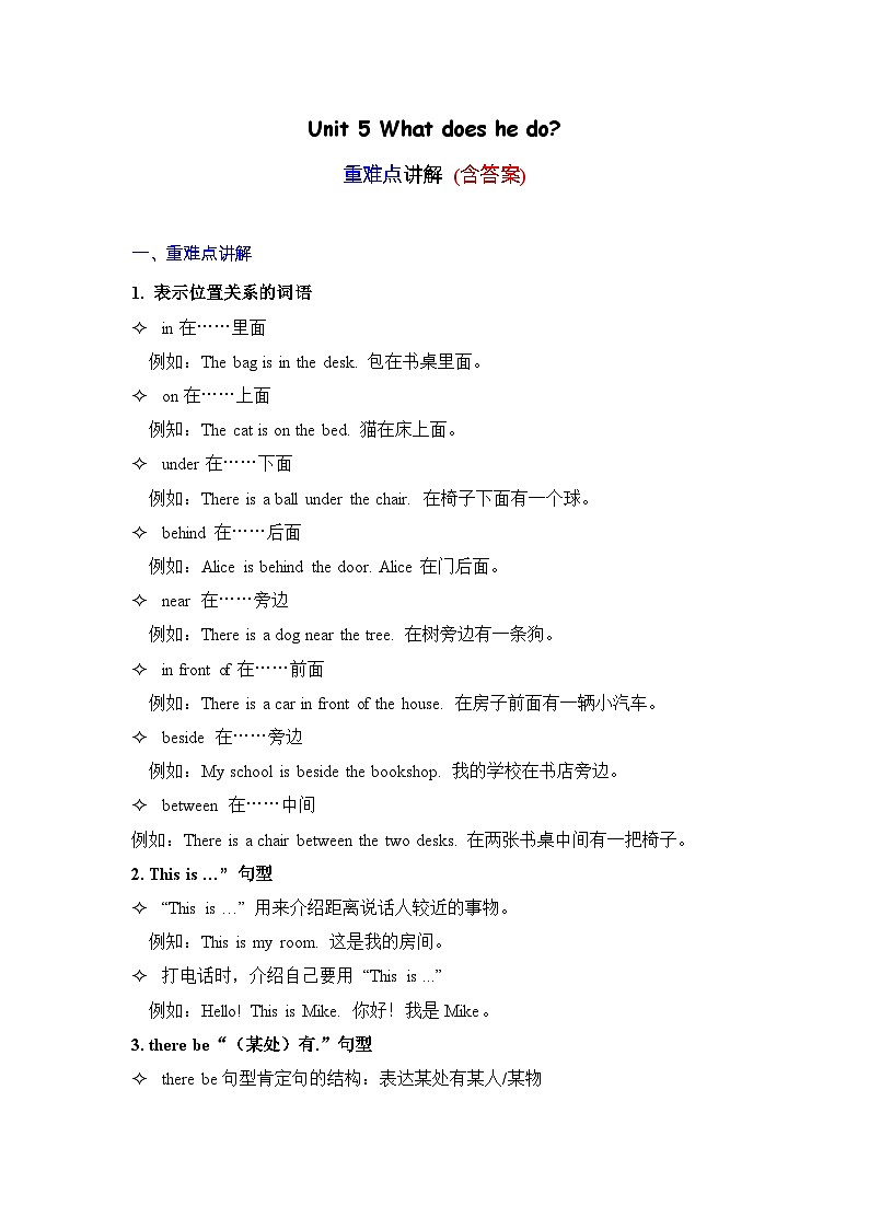 Unit5重难知识点(复习讲义)- 六年级英语上册单元速记·巧练(人教PEP版)01