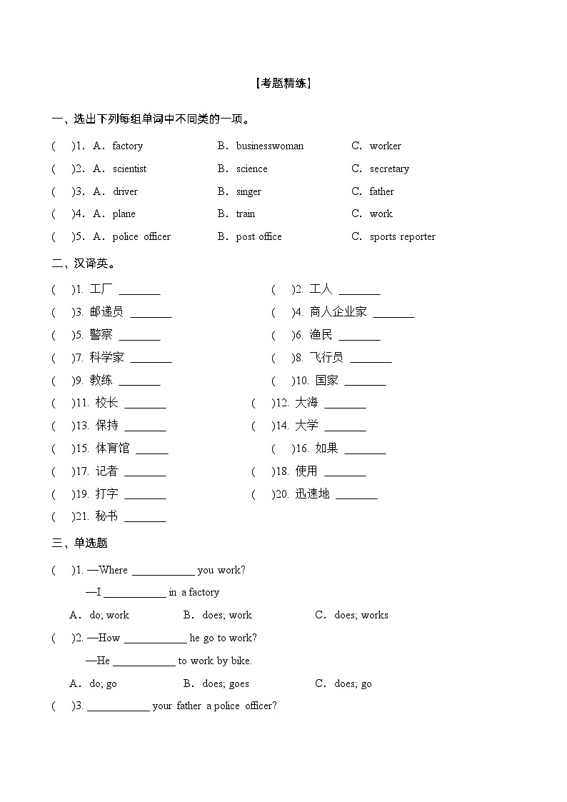 Unit5重难知识点(复习讲义)- 六年级英语上册单元速记·巧练(人教PEP版)03