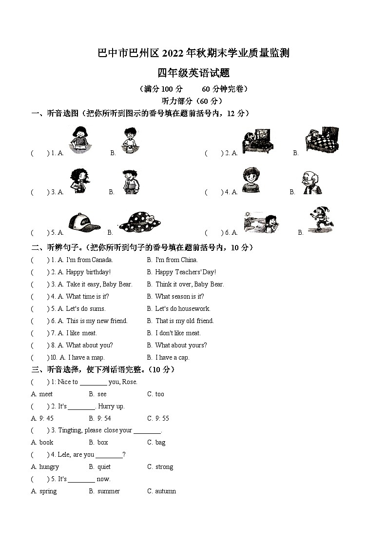 2022-2023学年四川省巴中市巴州区川教版(三起)四年级上学期期末英语试卷第1页