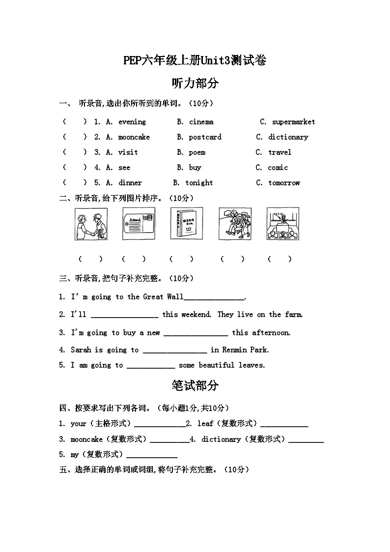 PEP六年级上册Unit3测试卷601