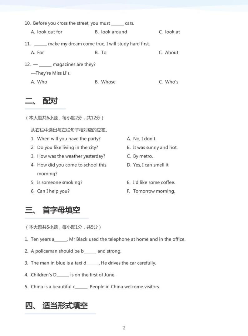 江苏省南通市崇川区2020-2021学年六年级下学期期末英语试题02