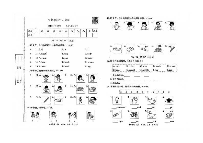 贵州省黔东南苗族侗族自治州岑巩县第二小学2023-2024学年三年级上学期11月期中英语试题第1页