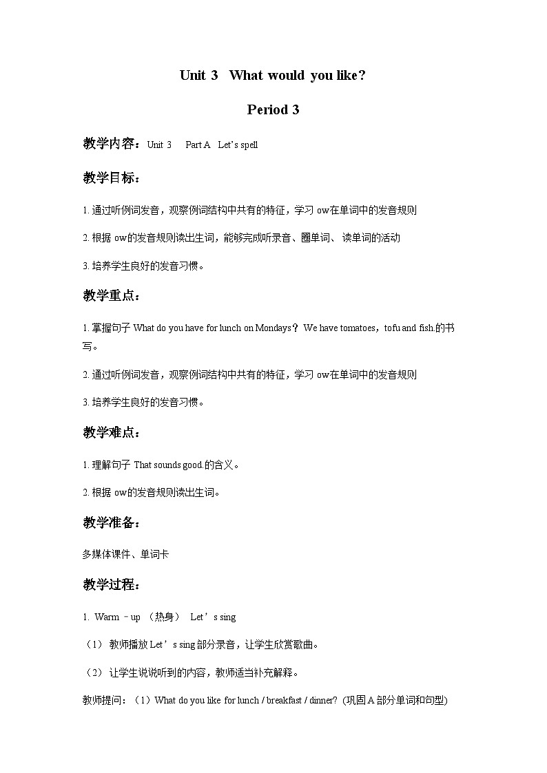 Unit 3 What would you like_ Part A Let’s spell (教案)人教PEP版英语五年级上册01