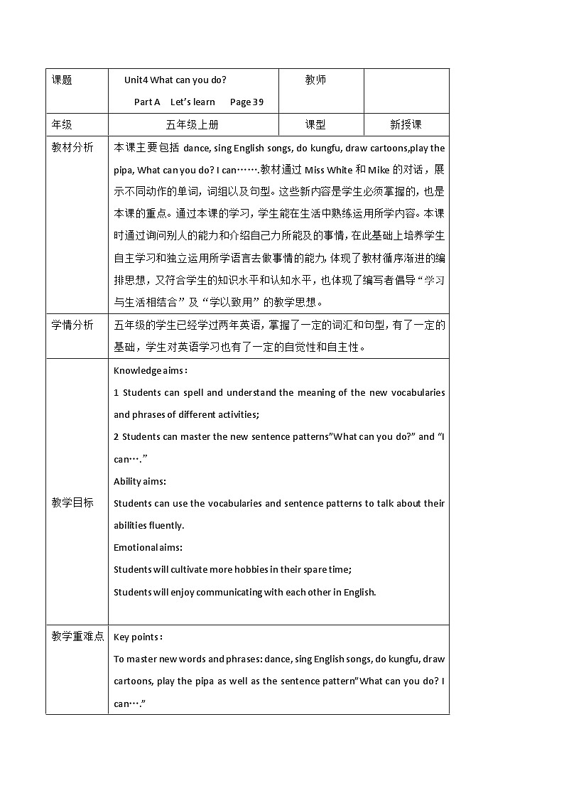 Unit4 What can you do_ Part A(教学设计)人教PEP版英语五年级上册01