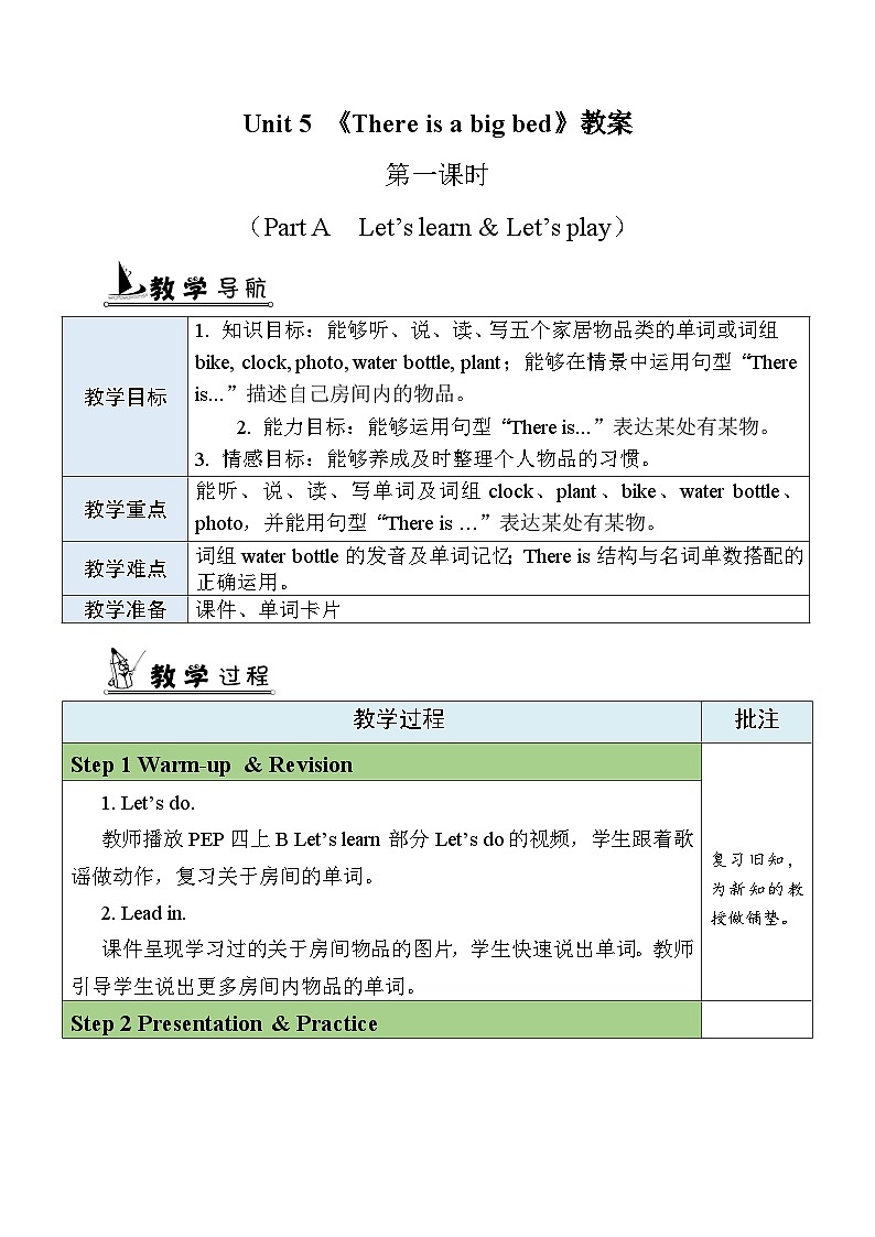 Unit5 There's a big bed partA(教学设计)人教PEP版英语五年级上册01