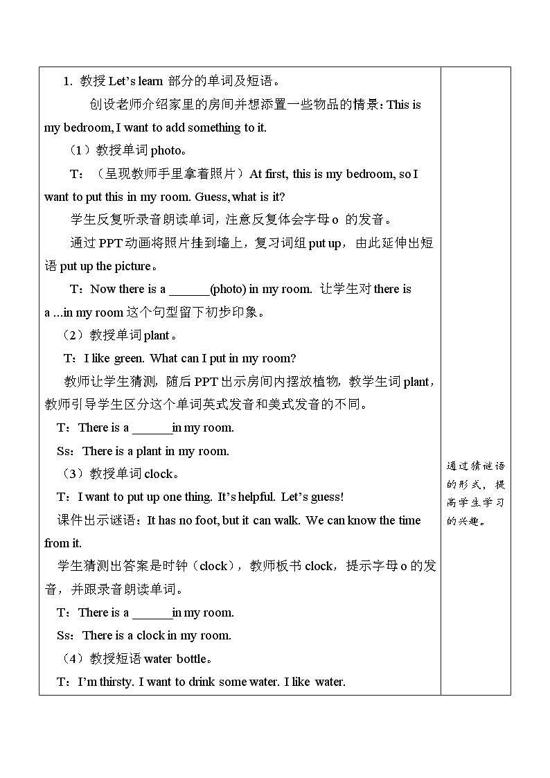 Unit5 There's a big bed partA(教学设计)人教PEP版英语五年级上册02