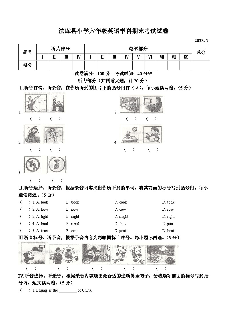 2022-2023学年辽宁省沈阳市法库县牛津上海版(三起)六年级下学期7月期末英语试卷01