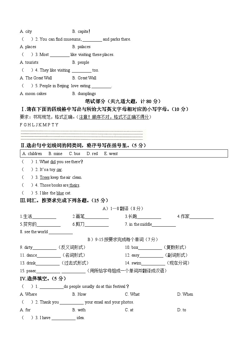 2022-2023学年辽宁省沈阳市法库县牛津上海版(三起)六年级下学期7月期末英语试卷02