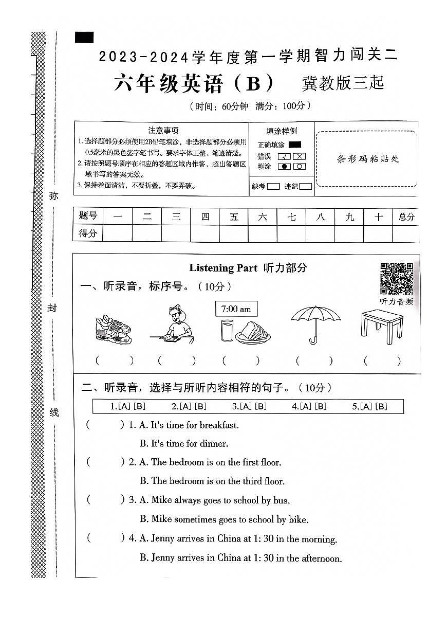 河北省邯鄲市臨漳縣南東坊鎮(zhèn)小學(xué)2023-2024學(xué)年六年級上學(xué)期期中英語試題第1頁