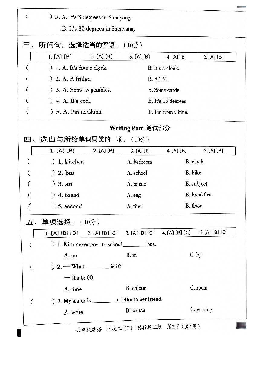 河北省邯鄲市臨漳縣南東坊鎮(zhèn)小學(xué)2023-2024學(xué)年六年級上學(xué)期期中英語試題第2頁