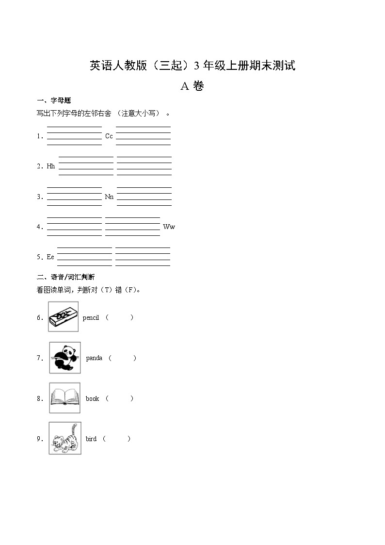 英语人教版(三起)3年级上册期末测试AB卷·A卷02
