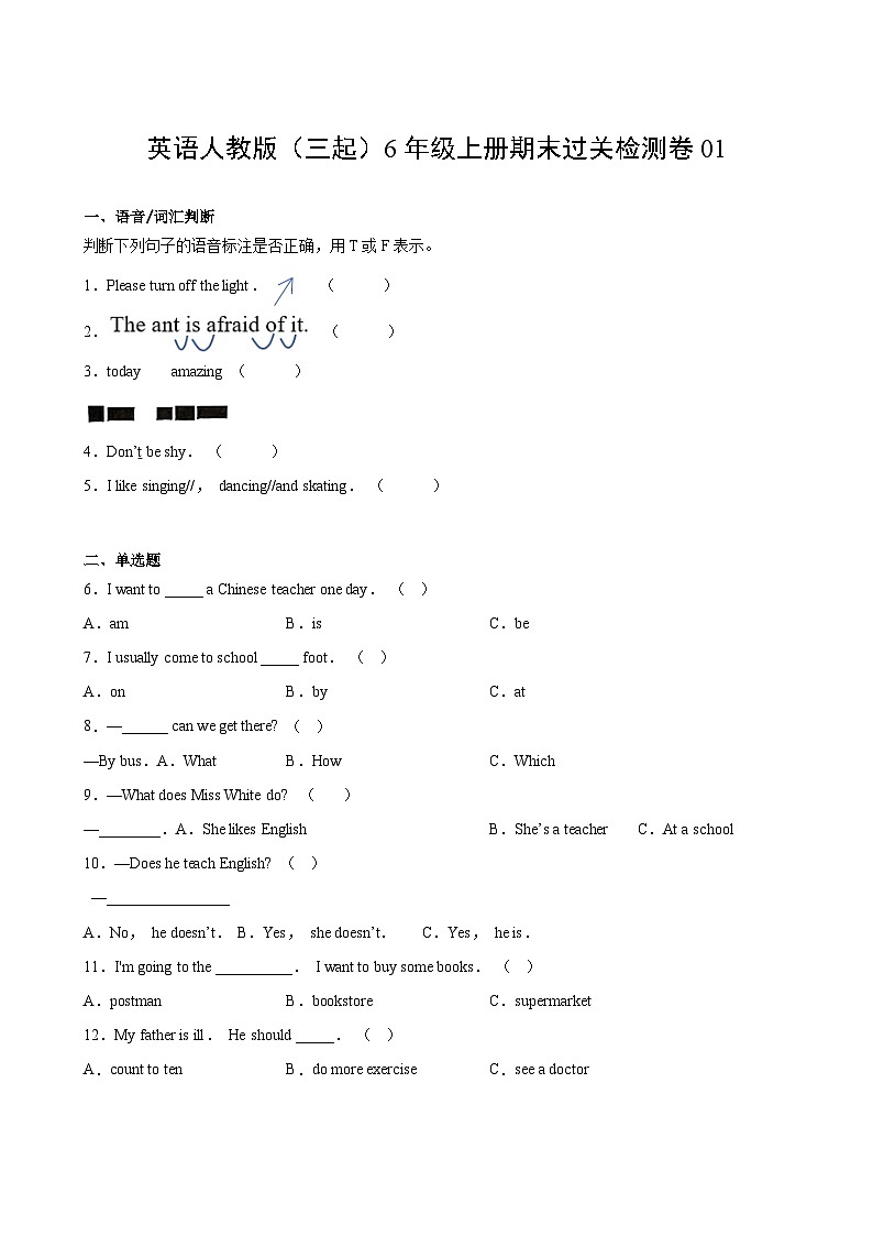 英语人教版(三起)6年级上册期末过关检测卷01第2页