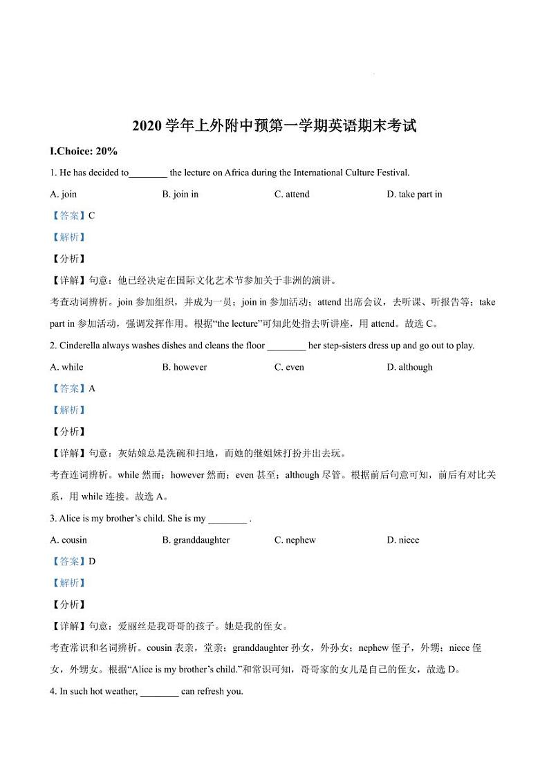 精品解析:上海市上海外国语大学附属中学2020-2021学年六年级上学期期末英语试题(解析版)第1页
