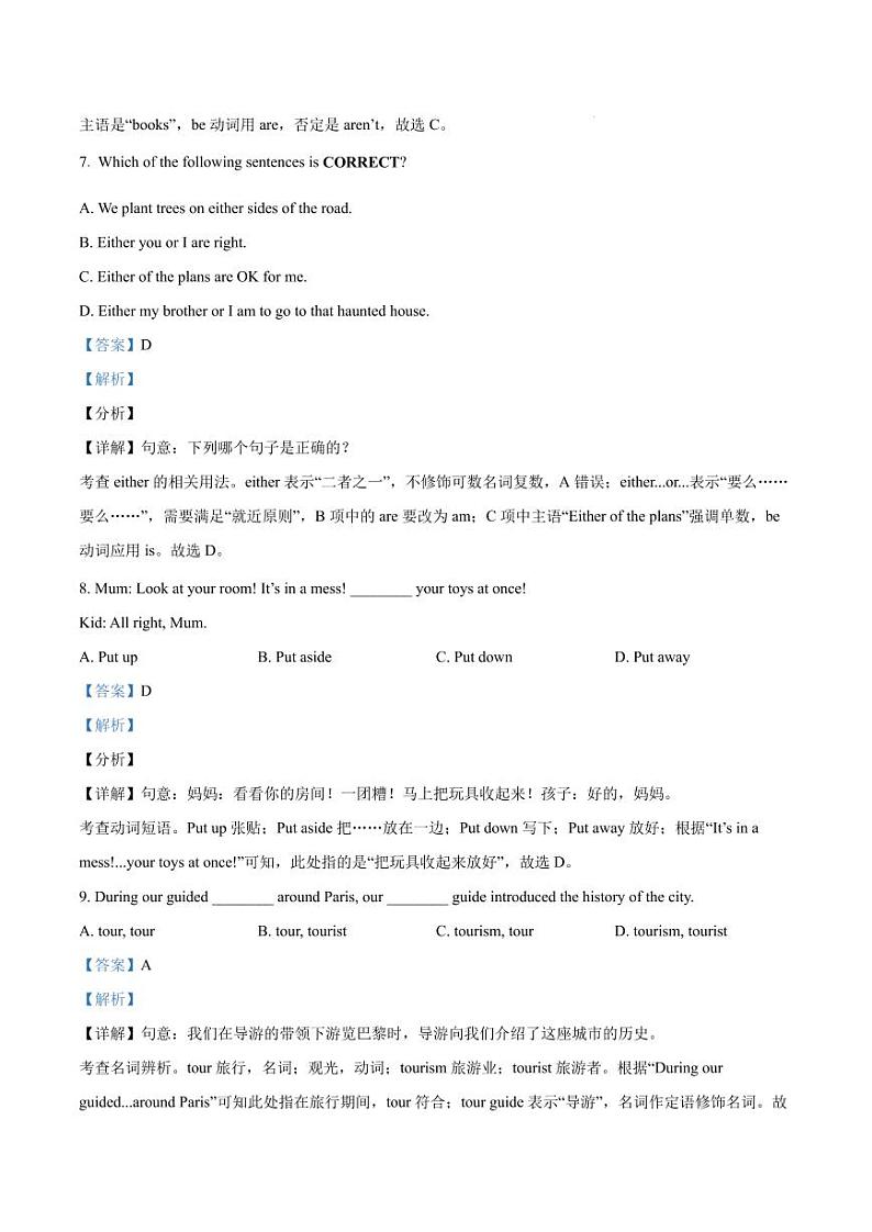 精品解析:上海市上海外国语大学附属中学2020-2021学年六年级上学期期末英语试题(解析版)第3页