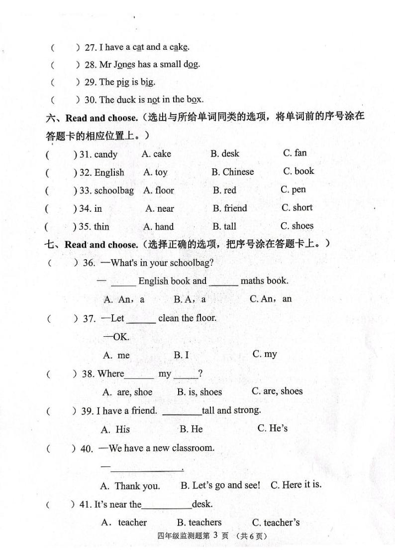 山东省济南市章丘区2023-2024学年四年级上学期11月期中英语试题03