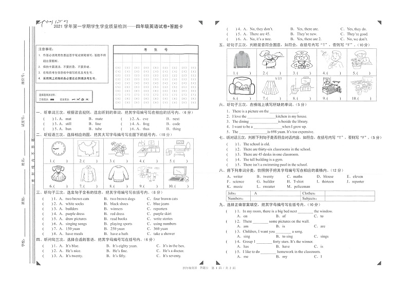 广东省广州市白云区2021-2022学年四年级上学期期末英语学业质量检测试题01