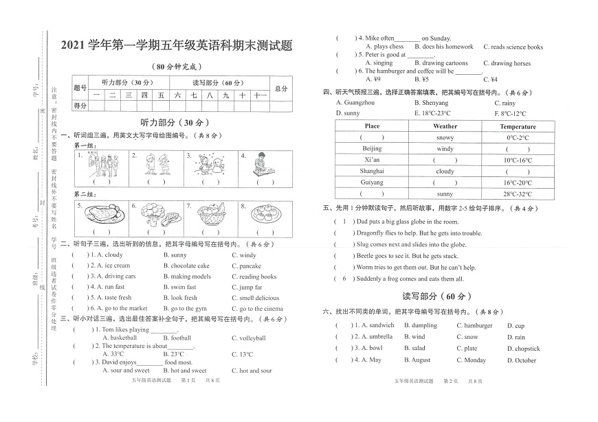 廣東省廣州市番禺區(qū)2021-2022學(xué)年五年級(jí)上學(xué)期期末英語測(cè)試題第1頁