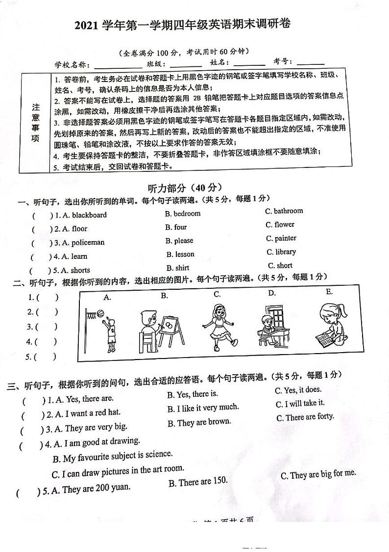 广东省广州市花都区2021-2022学年四年级上学期英语期末试题01