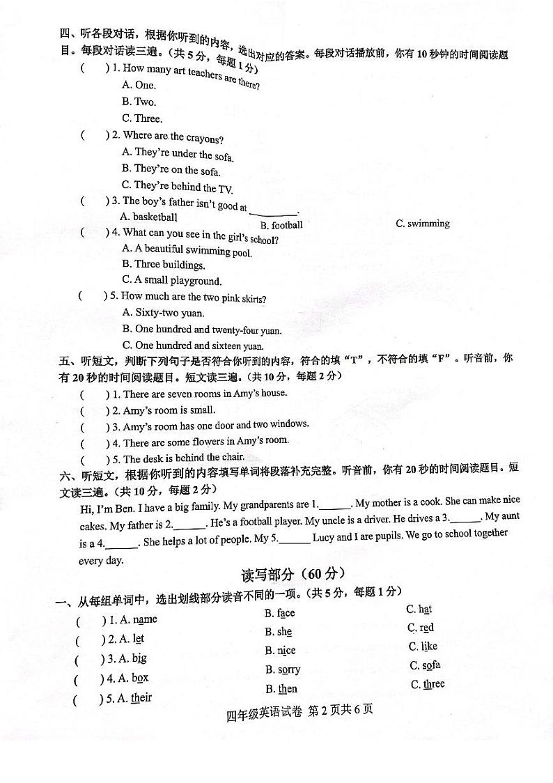 广东省广州市花都区2021-2022学年四年级上学期英语期末试题02