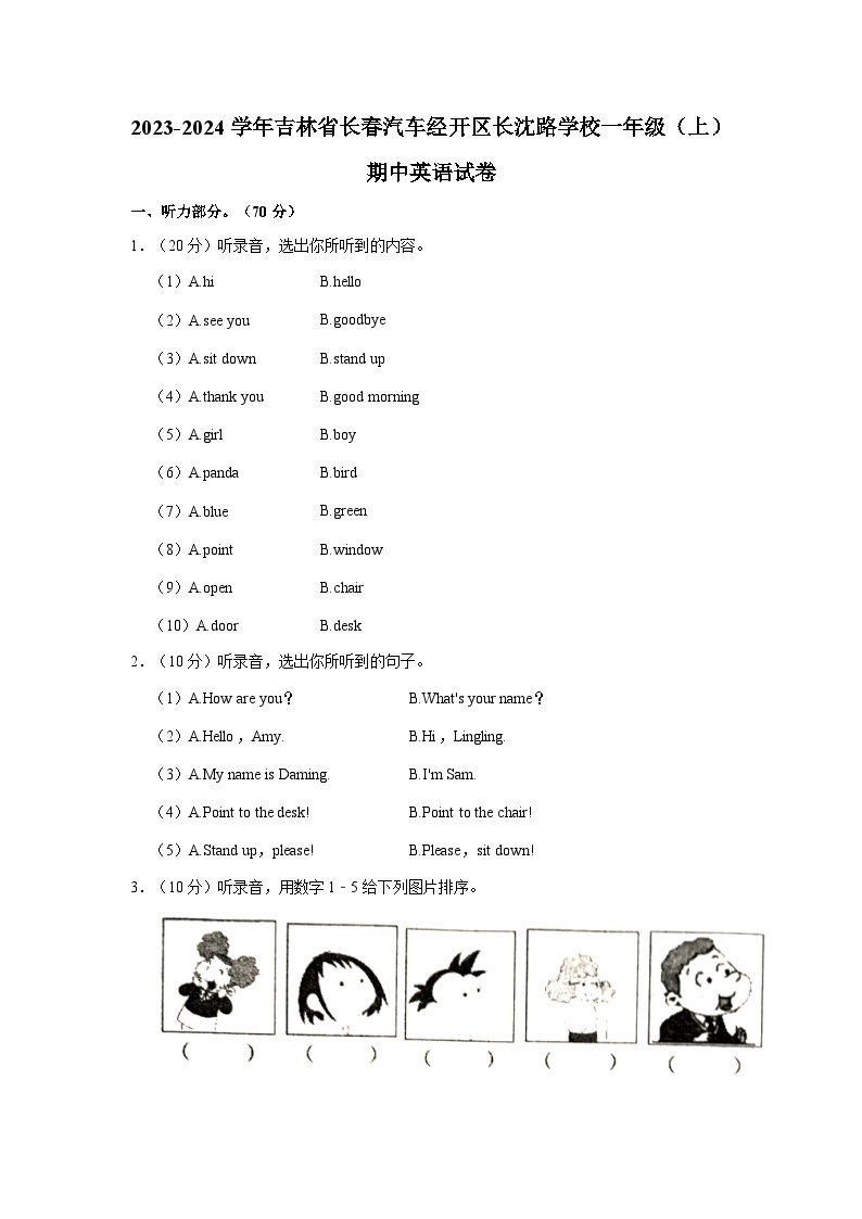 2023-2024学年吉林省长春汽车经开区长沈路学校一年级上学期期中英语试卷（含解析）