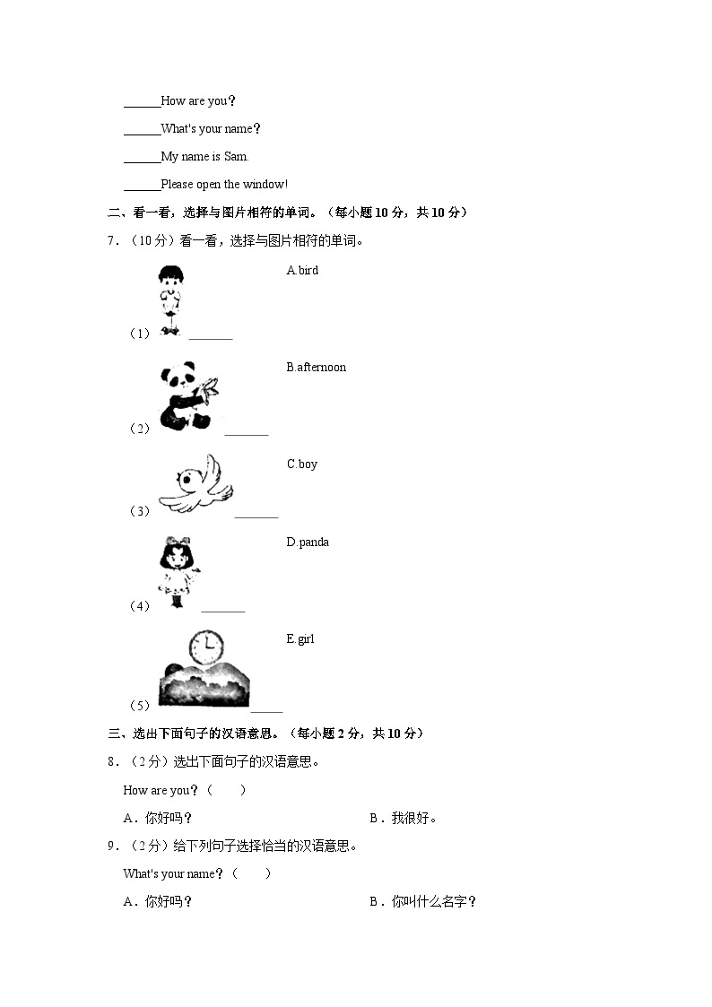 2023-2024学年吉林省长春汽车经开区长沈路学校一年级上学期期中英语试卷（含解析）03