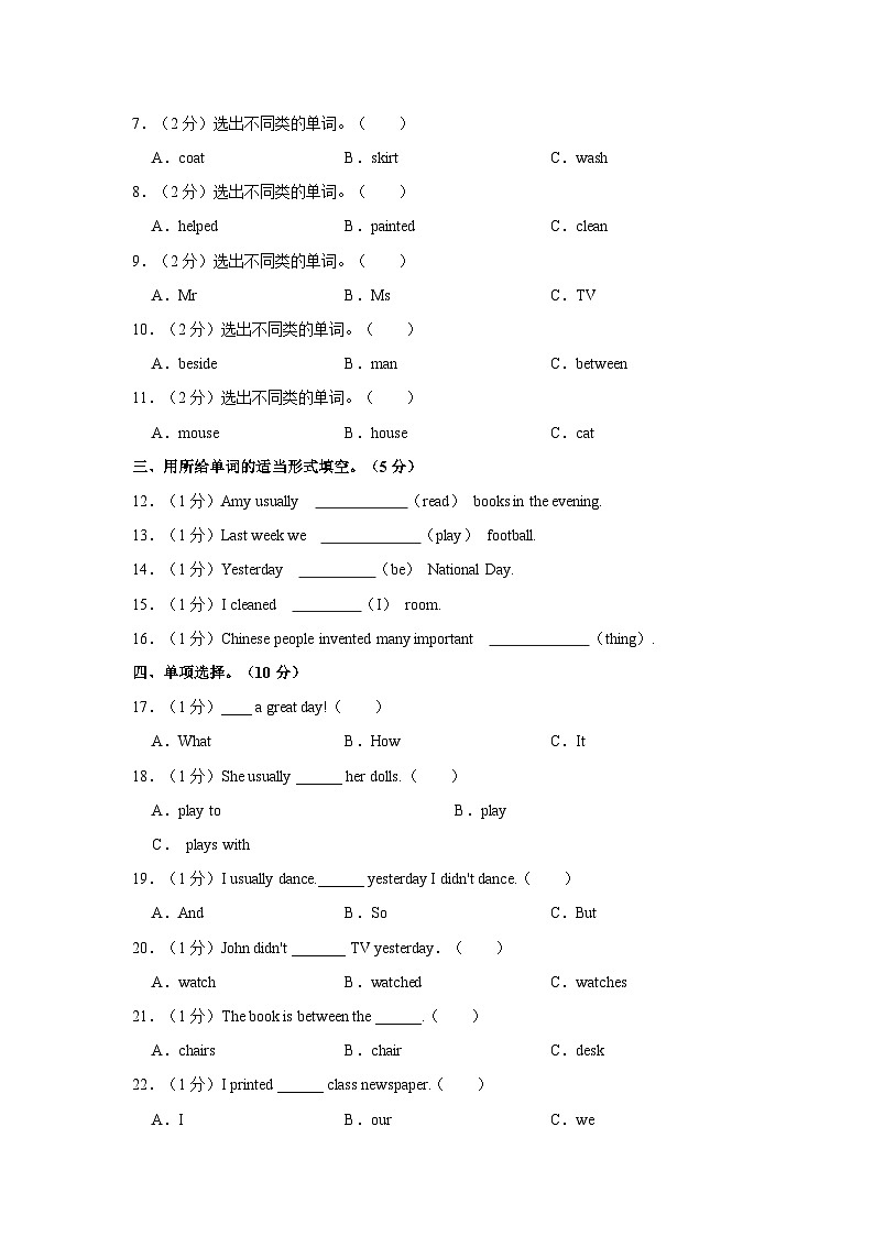 2023-2024学年吉林省长春汽车经开区长沈路学校四年级上学期期中英语试卷(含解析)第3页