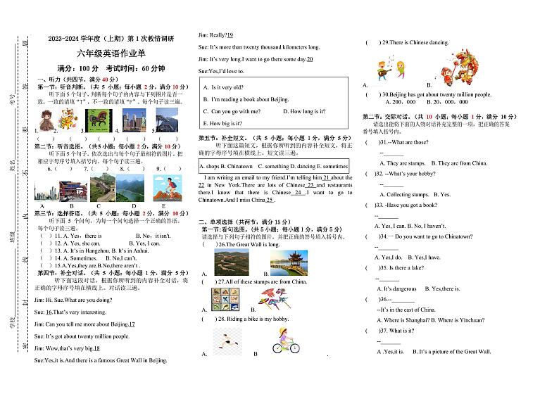 四川省自贡市富顺县安和实验学校2023-2024学年六年级上学期月考英语试卷01