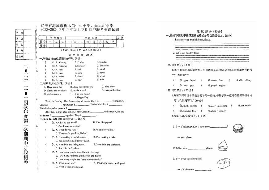 遼寧省鞍山市海城市聯(lián)考2023-2024學(xué)年五年級(jí)上學(xué)期11月期中英語試題第1頁