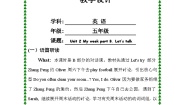 小学英语Unit 2 My week Part B教案设计