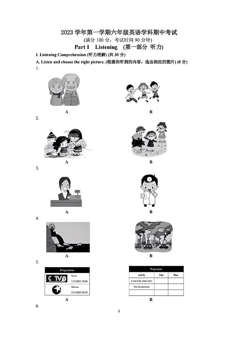上海市普陀区2023-2024学年六年级上学期期中英语试题01