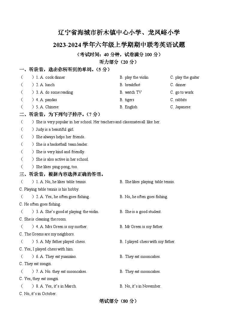 2023-2024学年辽宁省鞍山市海城市联考辽师大版(三起)六年级上学期11月期中英语试卷(无答案)01