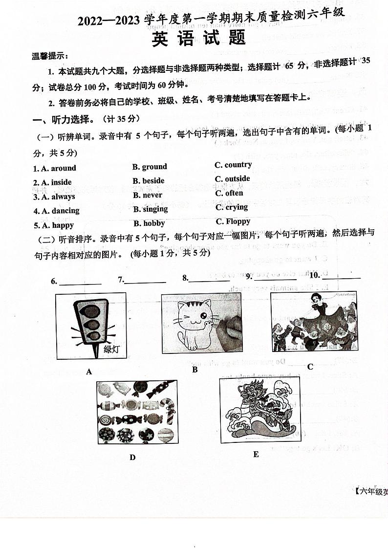 乐陵市2022-2023学年度第一学期期末质量检测六年级英语_看图王第1页
